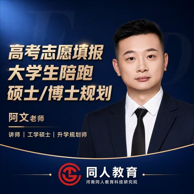 阿文老师形象照